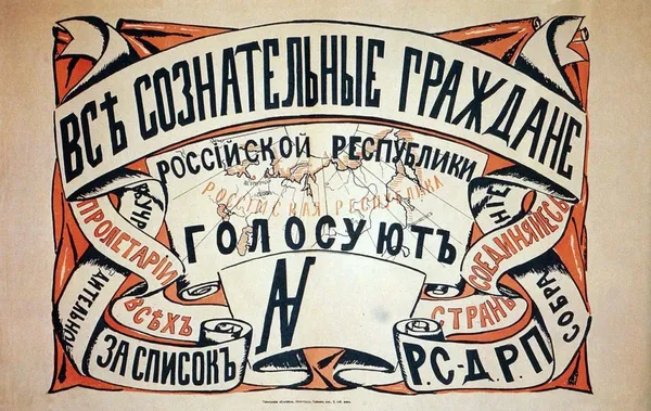 1280px-Все_сознательные_граждане_Российской_республики_голосуют_за_РСДРП_1917-1024x648-1.jpg