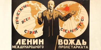 Unbekannt_-_Lenin_is_the_Leader_of_the_International_Proletariat_1920s_-_(MeisterDrucke-1200420)